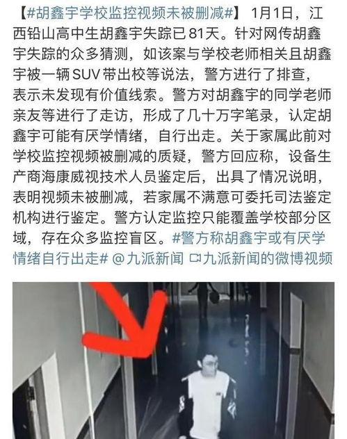 胡鑫宇案最新消息爆料,揭秘校园悲剧背后的真相与疑云